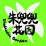 朱兜兜