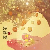 往事随风