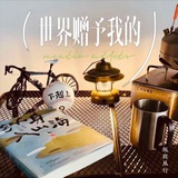 楓與風行