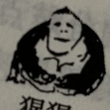 不择一点