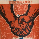 革命黄粱梦