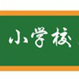 小学学习站