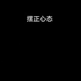 大明白