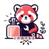小熊猫修香水