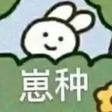 冷漠莎手