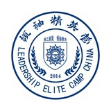 领袖精英营