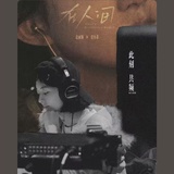 春风不渡