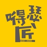 嘚瑟匠