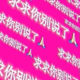 配一口米粉