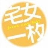 萝卜です。