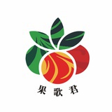果歌君