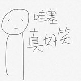 歪！妖妖灵吗？