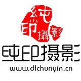 大连纯印摄影