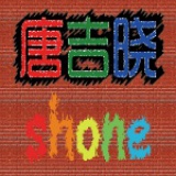 无央的红鱼