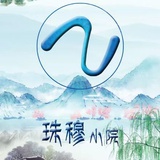 珠穆小院