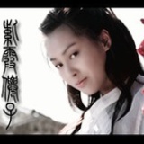 紫霞仙子|我愿为你再等五百年