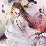 折颜