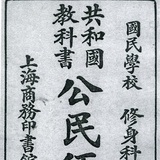 东琳英