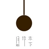 悬铃木下