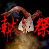 献祭乐队