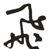天外非仙