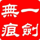 一劍無痕