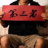 胖丫