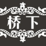 桥下