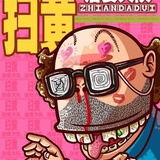红豆~~葵~~