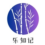 乐知记