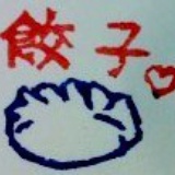 饺子