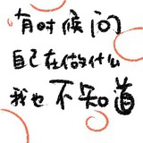 虾米 麼得事