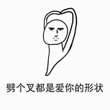 随便你