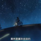 安安