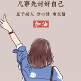 加油吧
