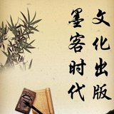 墨客文化出版