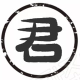阿贵君