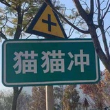 米司司