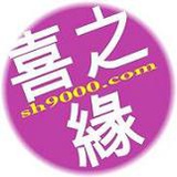 喜之缘