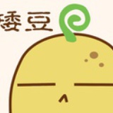 矮豆