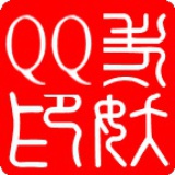 老妖QQ