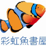 彩虹鱼书屋