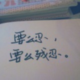 陌尛白