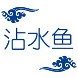沾水鱼·滇美味