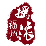 摇滚福州
