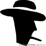 林中之光