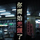 奶香小胖