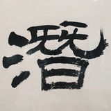 归舟鬻风雨