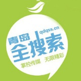 青岛全搜索