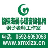 厦门心理咨询网